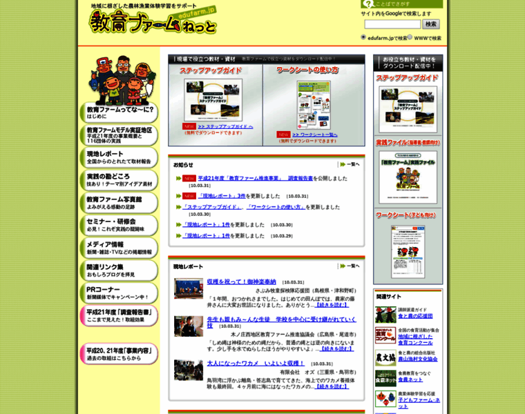Edufarm.jp thumbnail