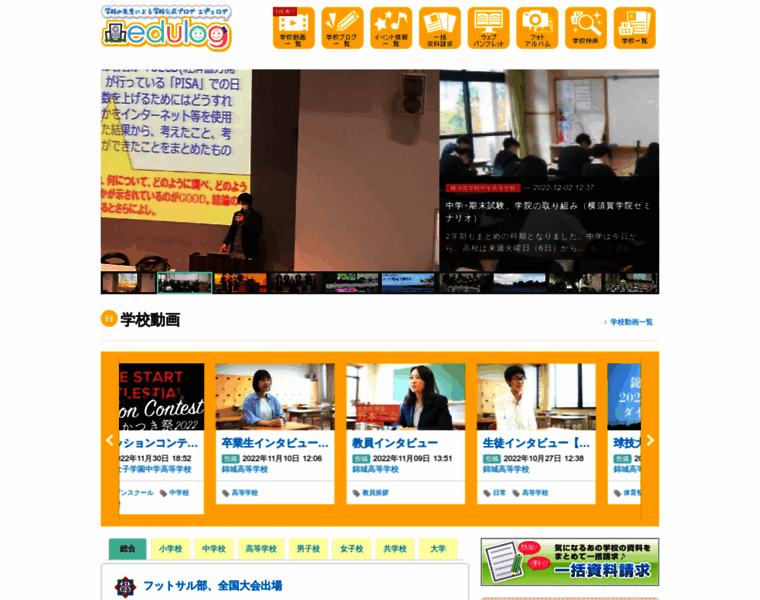 Edulog.jp thumbnail