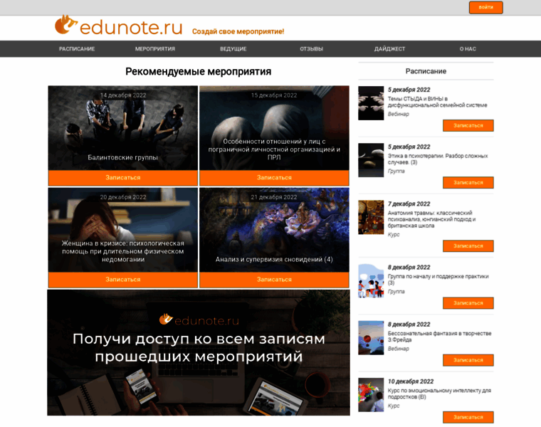 Edunote.ru thumbnail