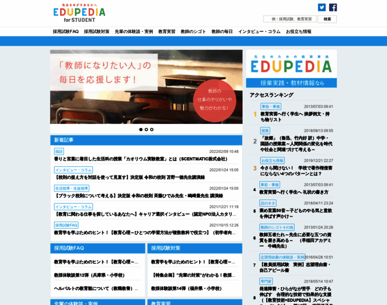 Edupedia-for-student.jp thumbnail