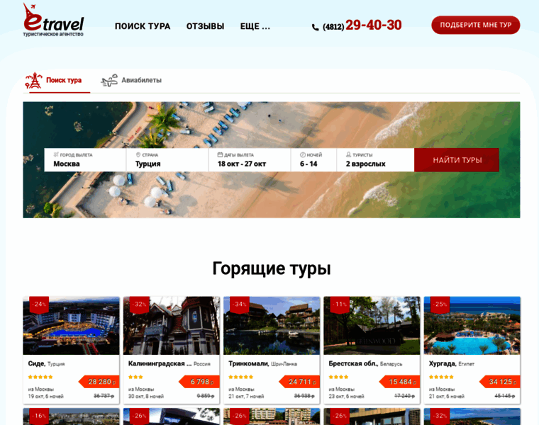 Ee-travel.ru thumbnail