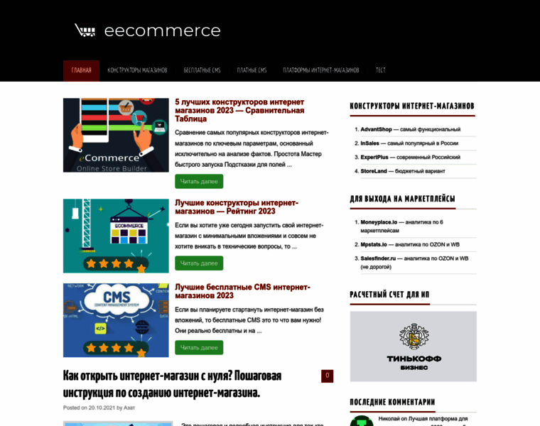 Eecommerce.ru thumbnail