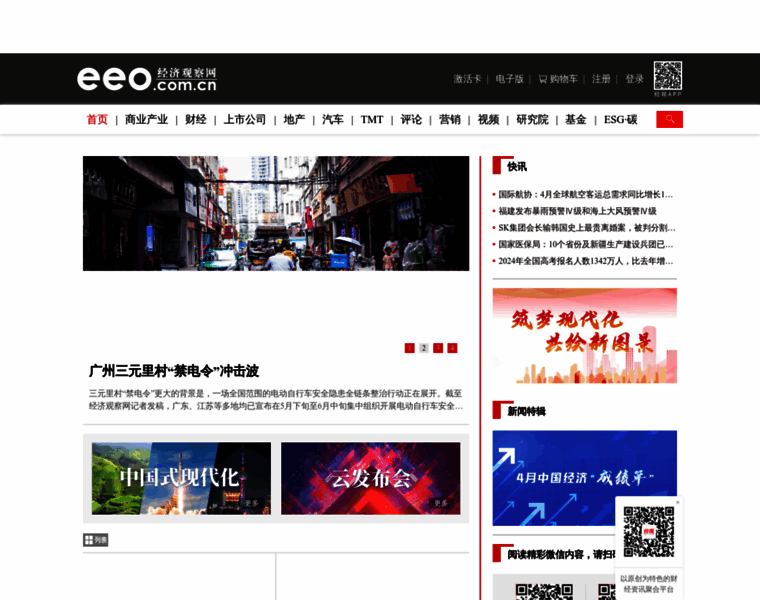 Eeo.com.cn thumbnail