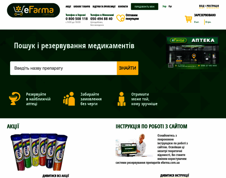 Efarma.com.ua thumbnail