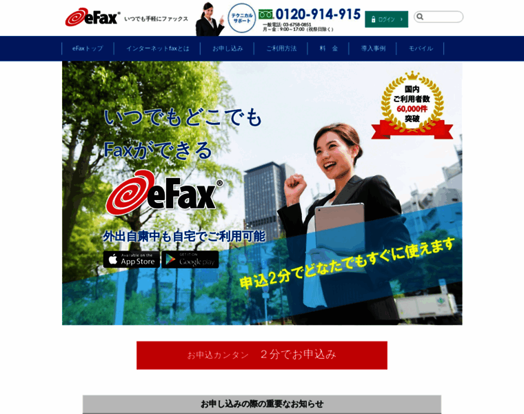 Efax.co.jp thumbnail