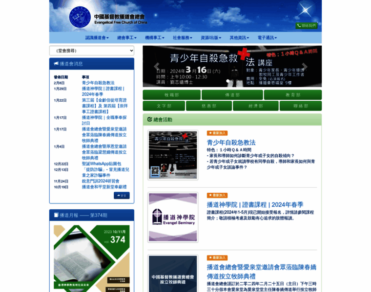 Efcc.org.hk thumbnail