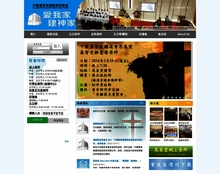 Efccgc.org.hk thumbnail