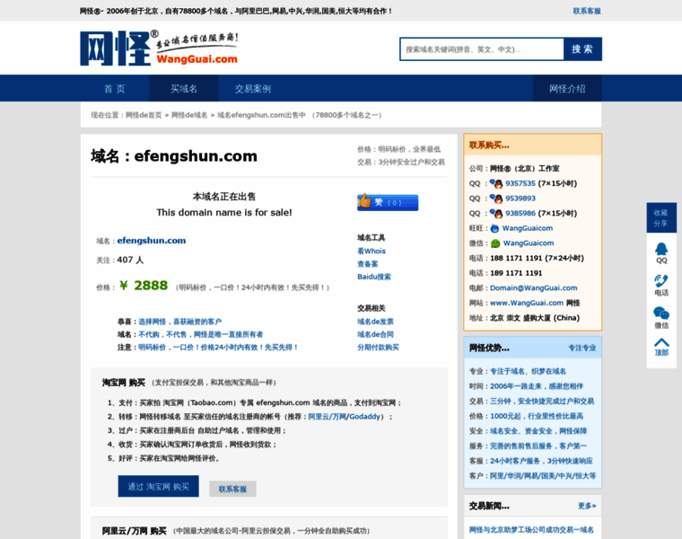 Efengshun.com thumbnail