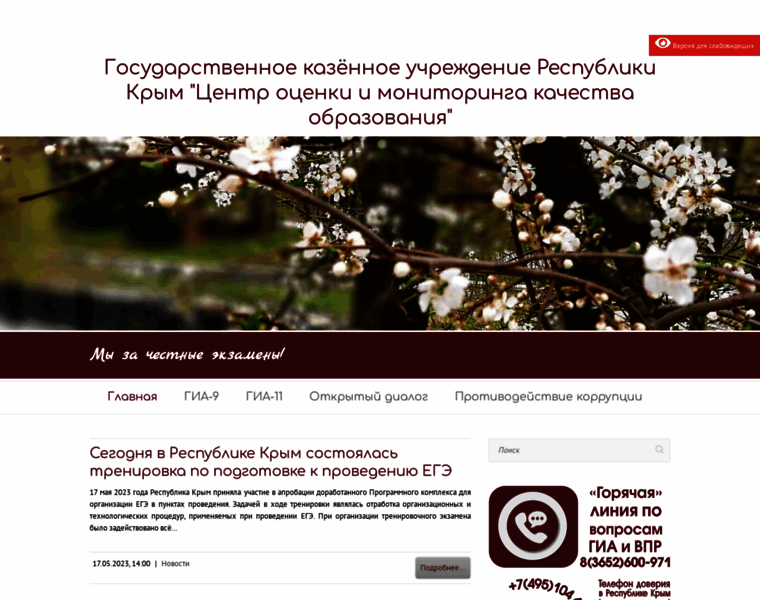 Ege-crimea.ru thumbnail