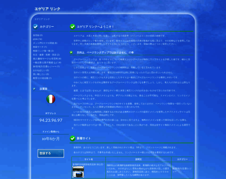 Egeria-solarsystem.info thumbnail