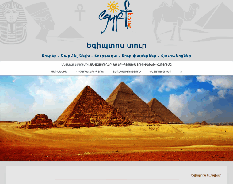Egypttour.am thumbnail