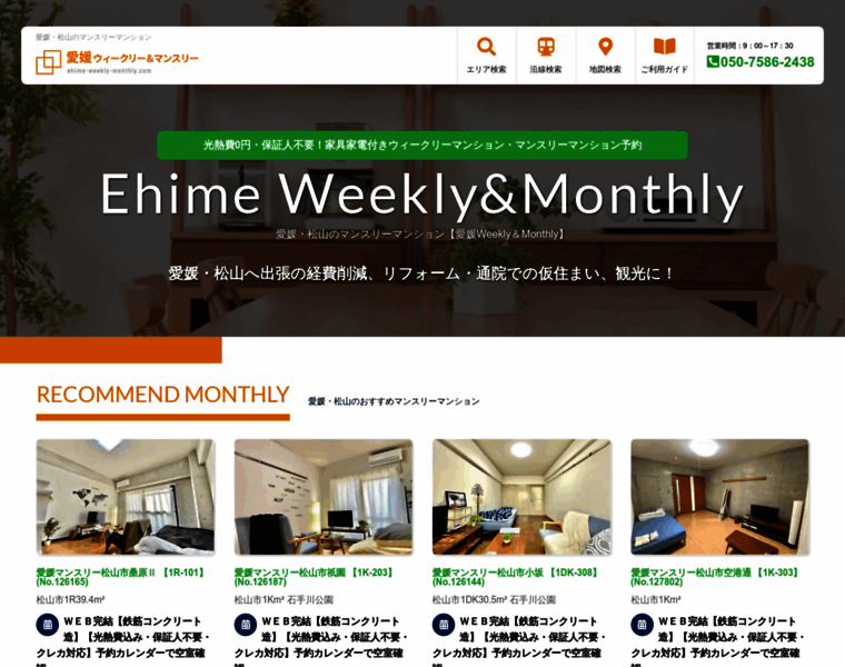 Ehime-weekly-monthly.com thumbnail
