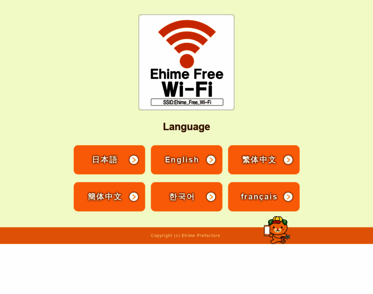 Ehime-wifi.jp thumbnail