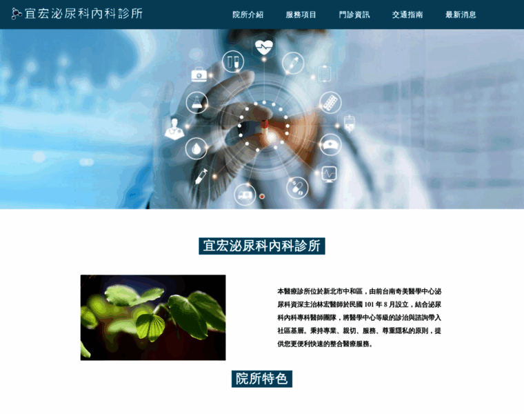 Ehong-clinic.com thumbnail