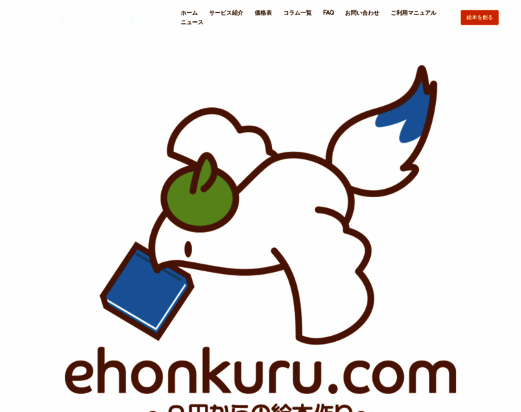 Ehonkuru.com thumbnail