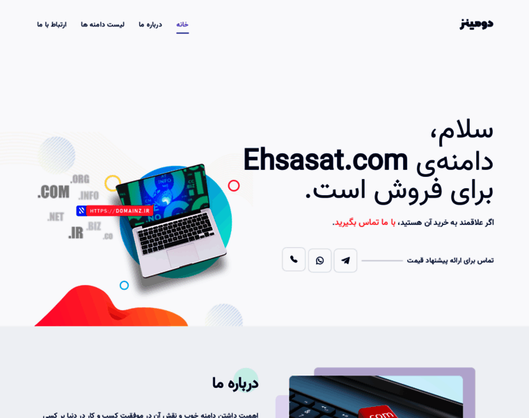 Ehsasat.com thumbnail