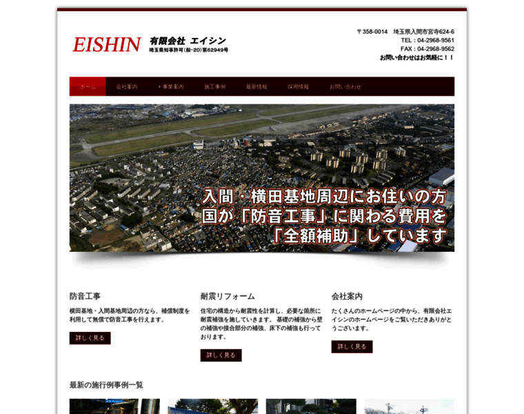 Ei-shin.jp thumbnail
