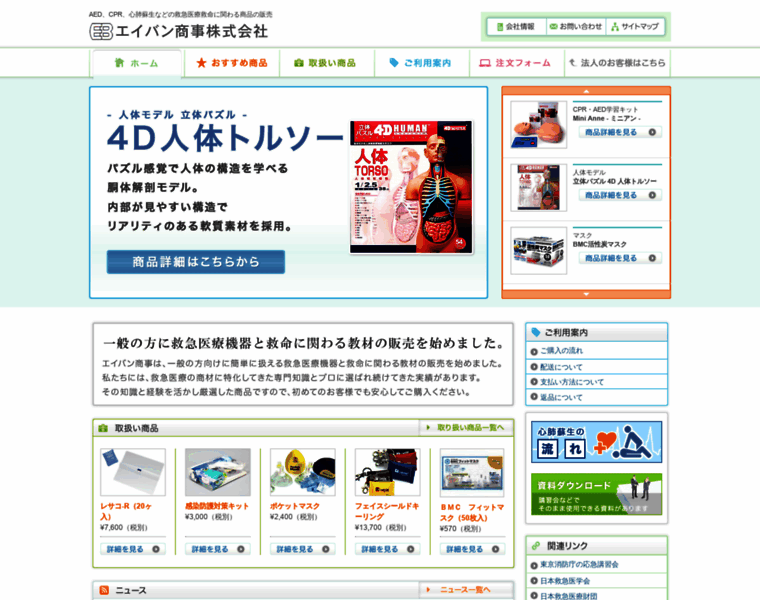 Eiban.co.jp thumbnail