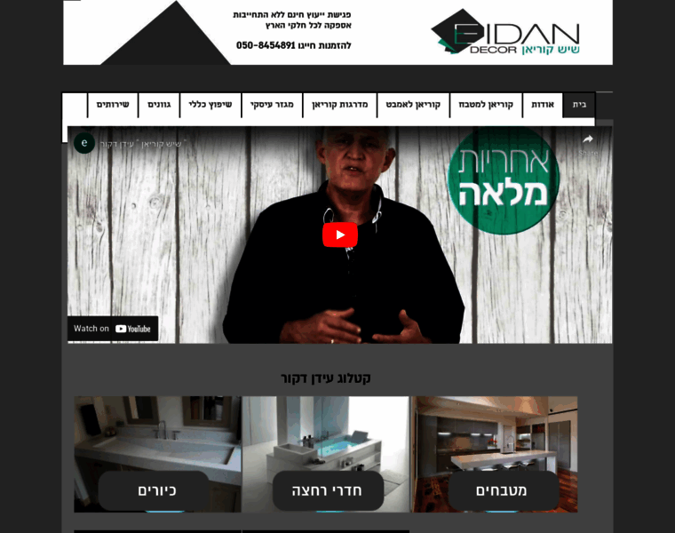 Eidandecor.co.il thumbnail