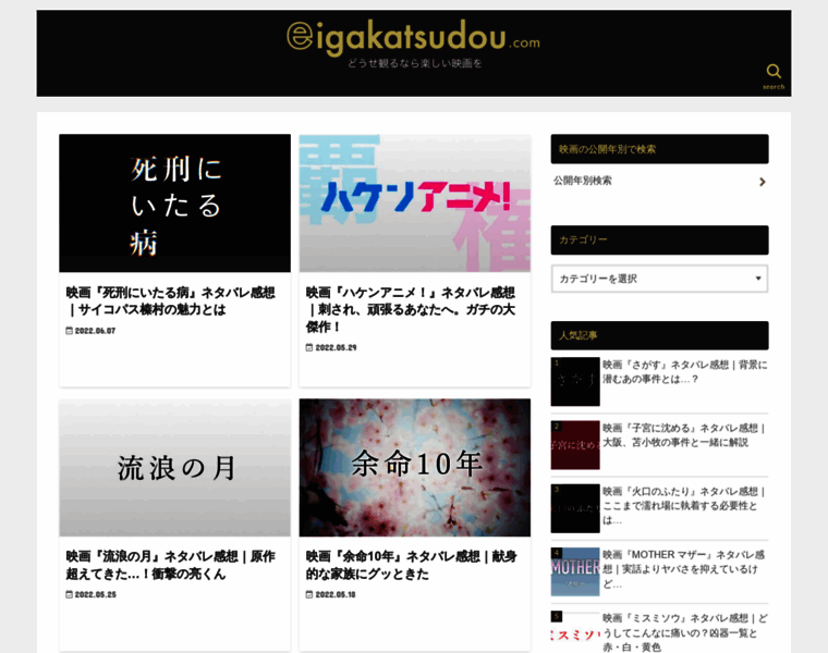 Eigakatsudou.com thumbnail