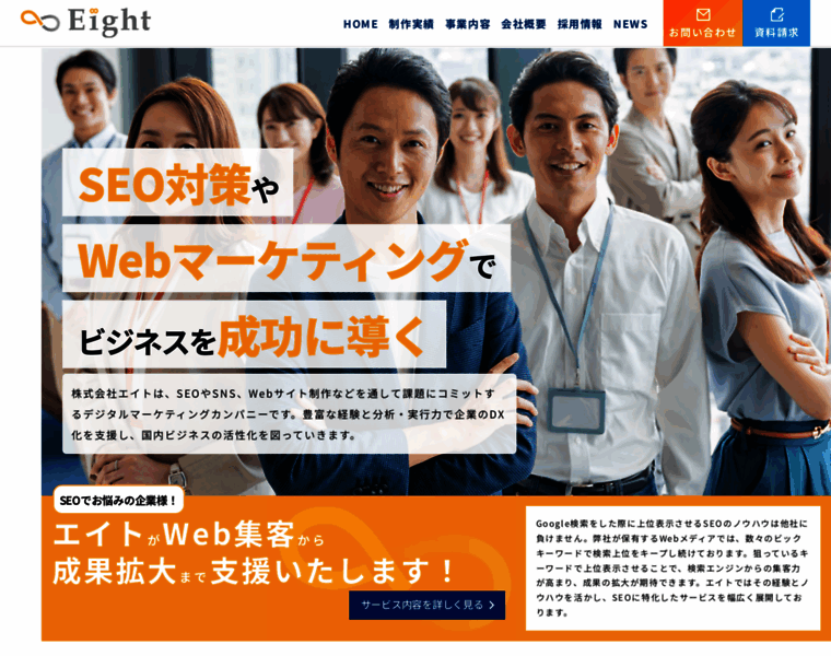 Eight-media.co.jp thumbnail