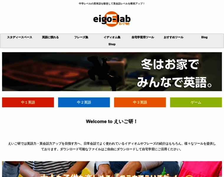 Eigo-lab.com thumbnail