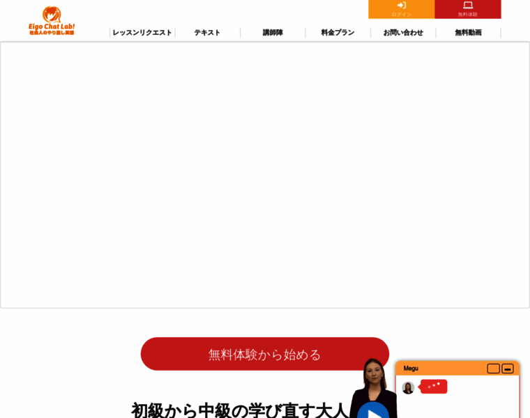 Eigochat.jp thumbnail