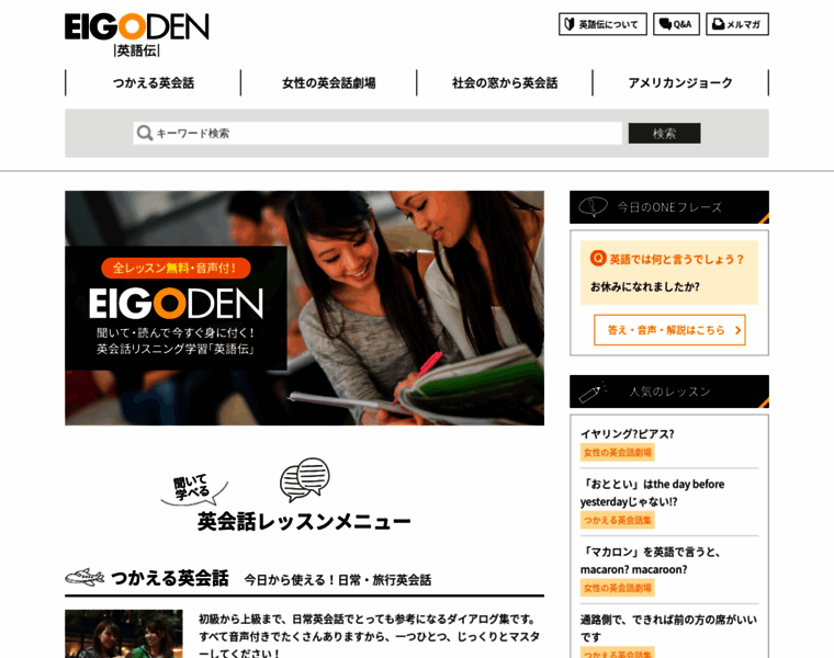 Eigoden.co.jp thumbnail