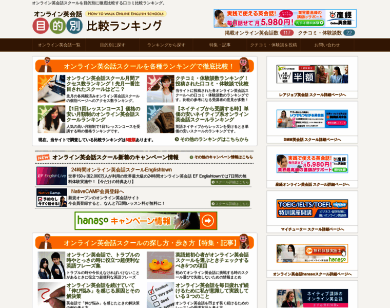 Eigokaiwa-online.com thumbnail