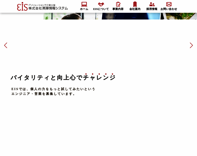 Eiki-infosys.co.jp thumbnail