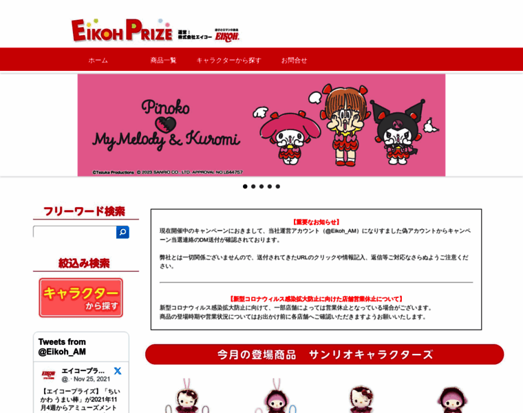 Eikoh-prize.jp thumbnail