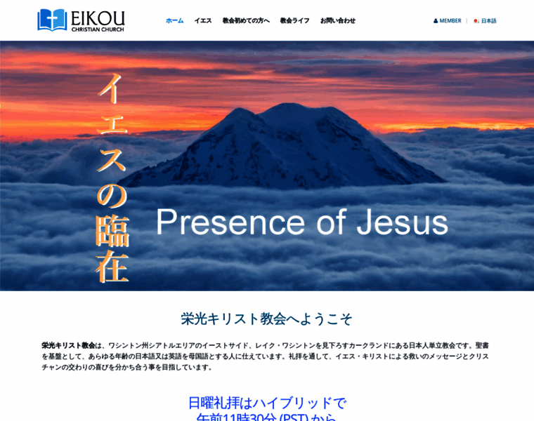 Eikou-church.org thumbnail