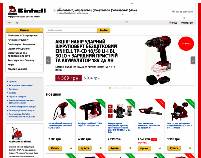 Einhell-shop.com.ua thumbnail