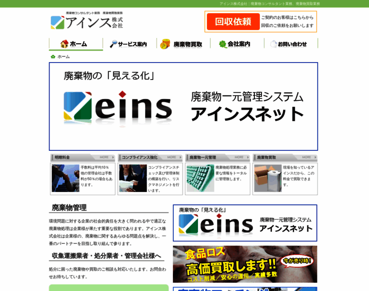Eins-net.jp thumbnail