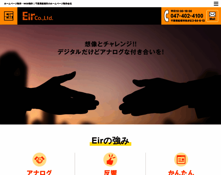 Eir-company.co.jp thumbnail