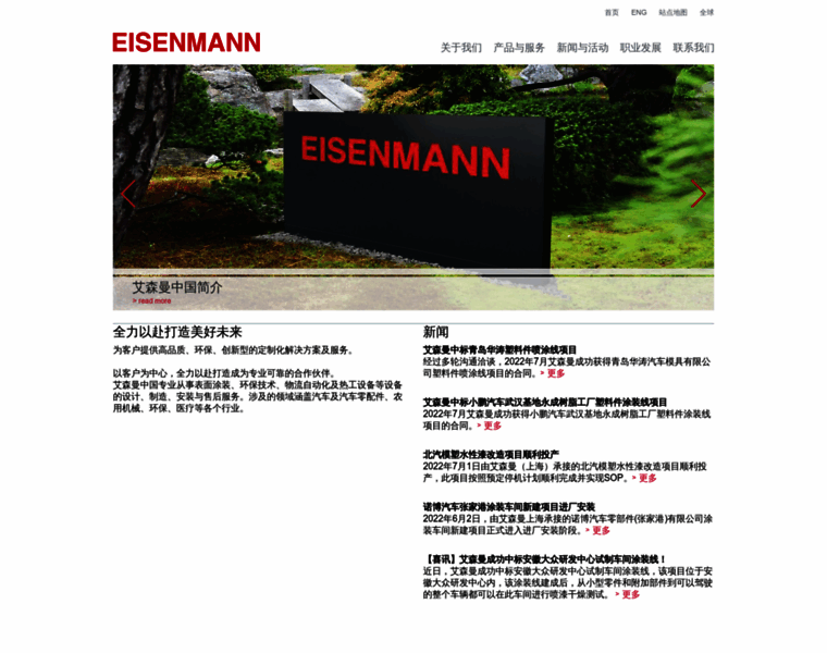 Eisenmann-china.com thumbnail