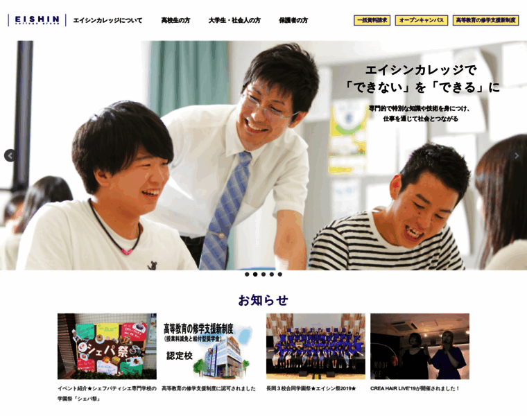 Eishin-college.jp thumbnail