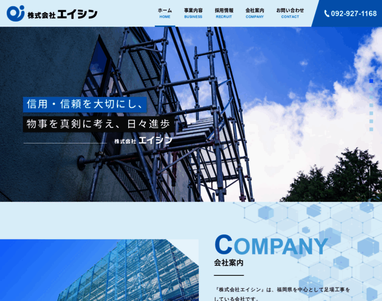 Eishin-kk.jp thumbnail