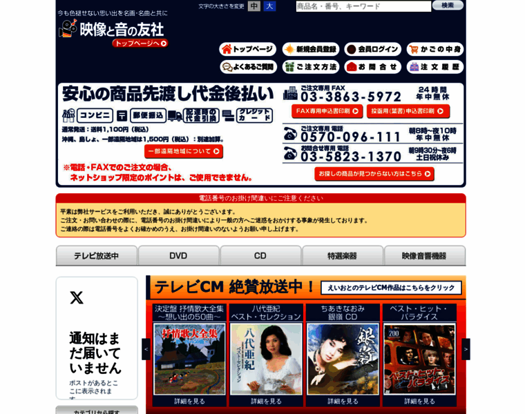 Eizo-oto.jp thumbnail