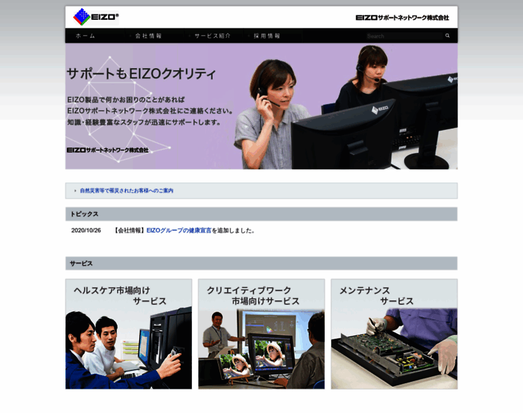 Eizo-support.co.jp thumbnail