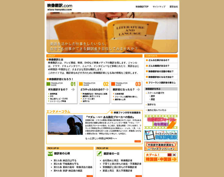 Eizou-honyaku.com thumbnail
