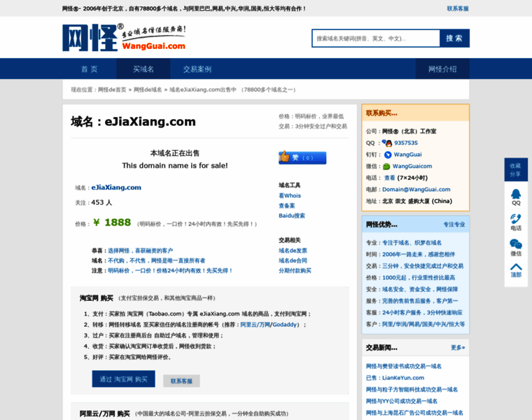 Ejiaxiang.com thumbnail