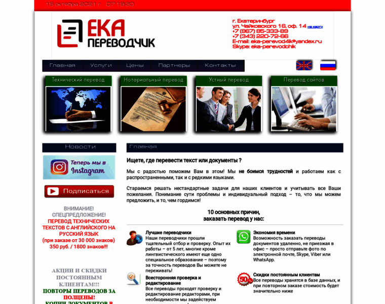 Eka-perevodchik.ru thumbnail