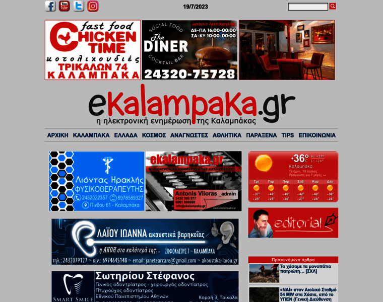 Ekalampaka.gr thumbnail