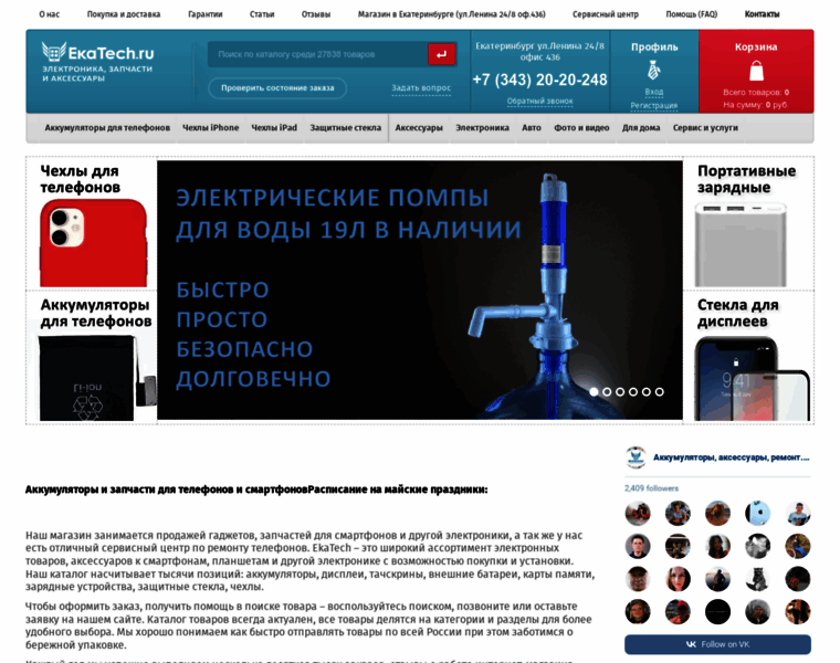 Ekatech.ru thumbnail