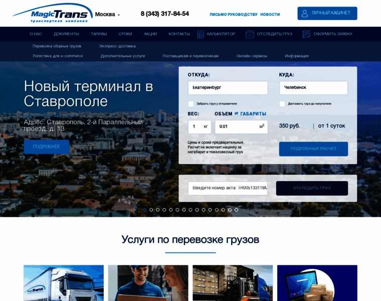 Ekaterinburg.magic-trans.ru thumbnail