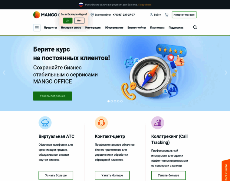 Ekaterinburg.mango-office.ru thumbnail