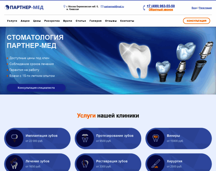 Ekaterinburg.partner-med.com thumbnail