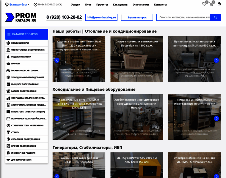 Ekaterinburg.prom-katalog.ru thumbnail