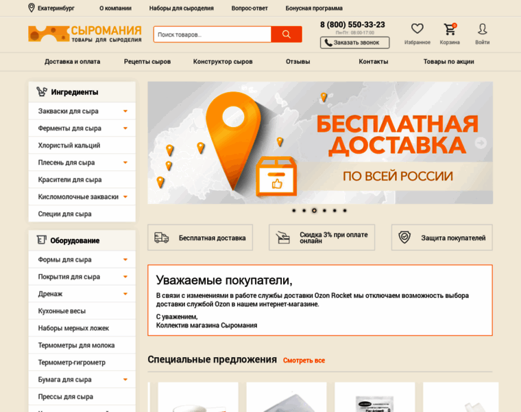 Ekaterinburg.syromaniya.ru thumbnail